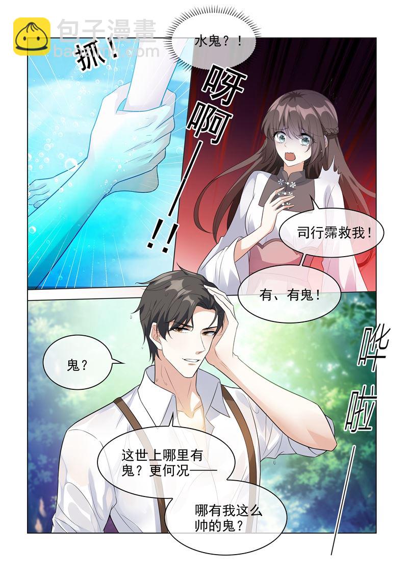 🍱少帅你老婆又跑了 第203话 轻舟，一起游泳啊 第7页