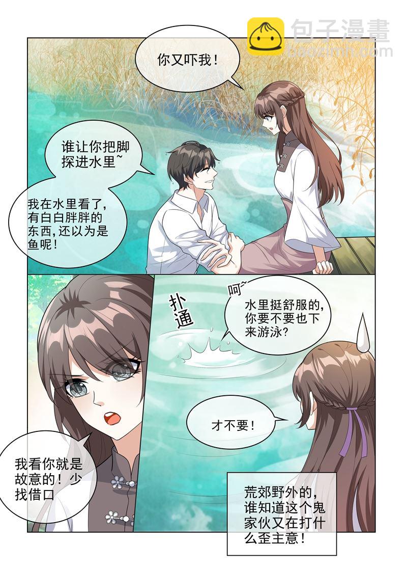 🍱少帅你老婆又跑了 第203话 轻舟，一起游泳啊 第8页