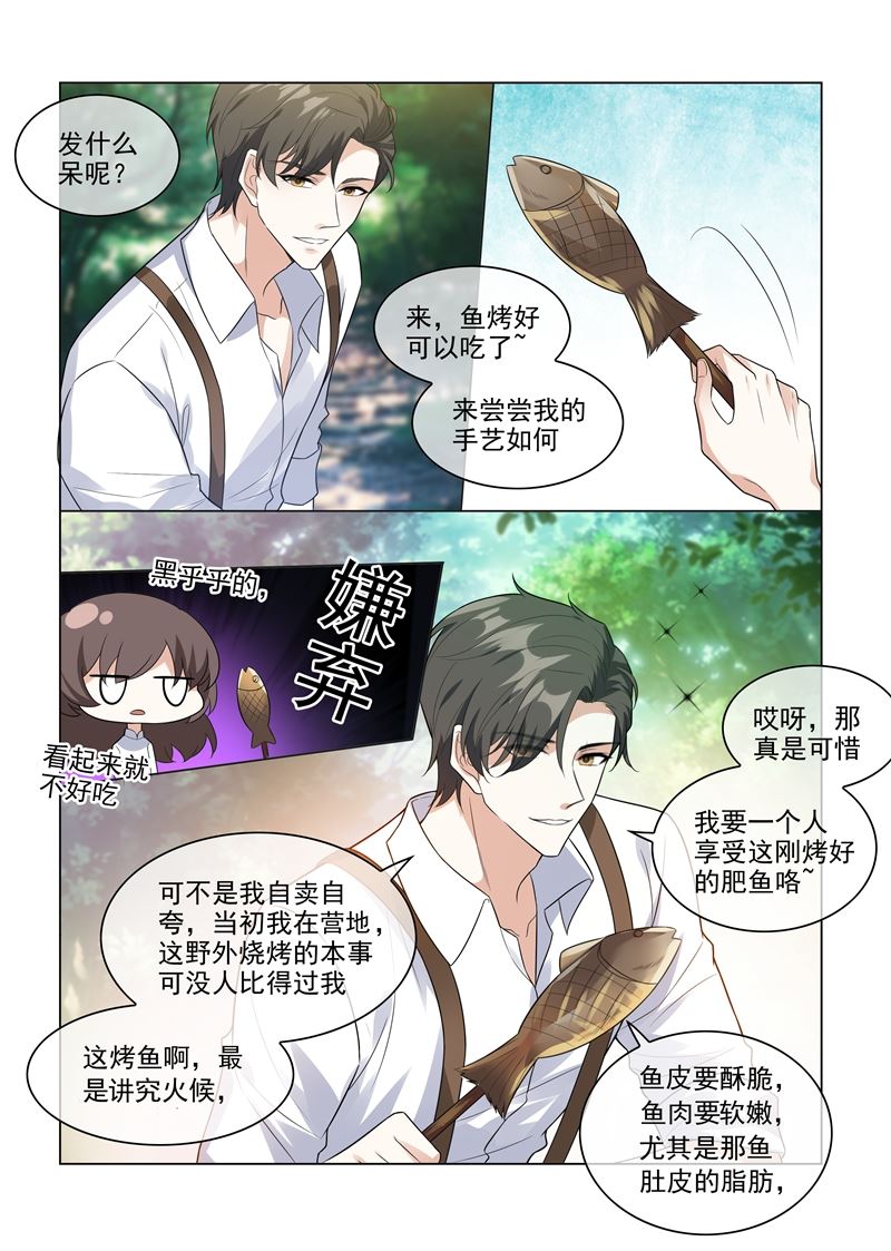🍱少帅你老婆又跑了 第205话 我的轻舟长大了 第1页