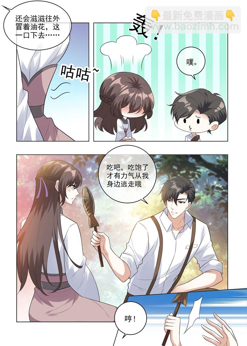 🍱少帅你老婆又跑了 第205话 我的轻舟长大了 第2页