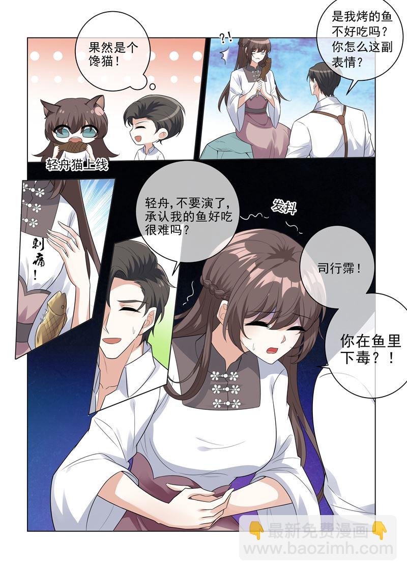 🍱少帅你老婆又跑了 第205话 我的轻舟长大了 第3页