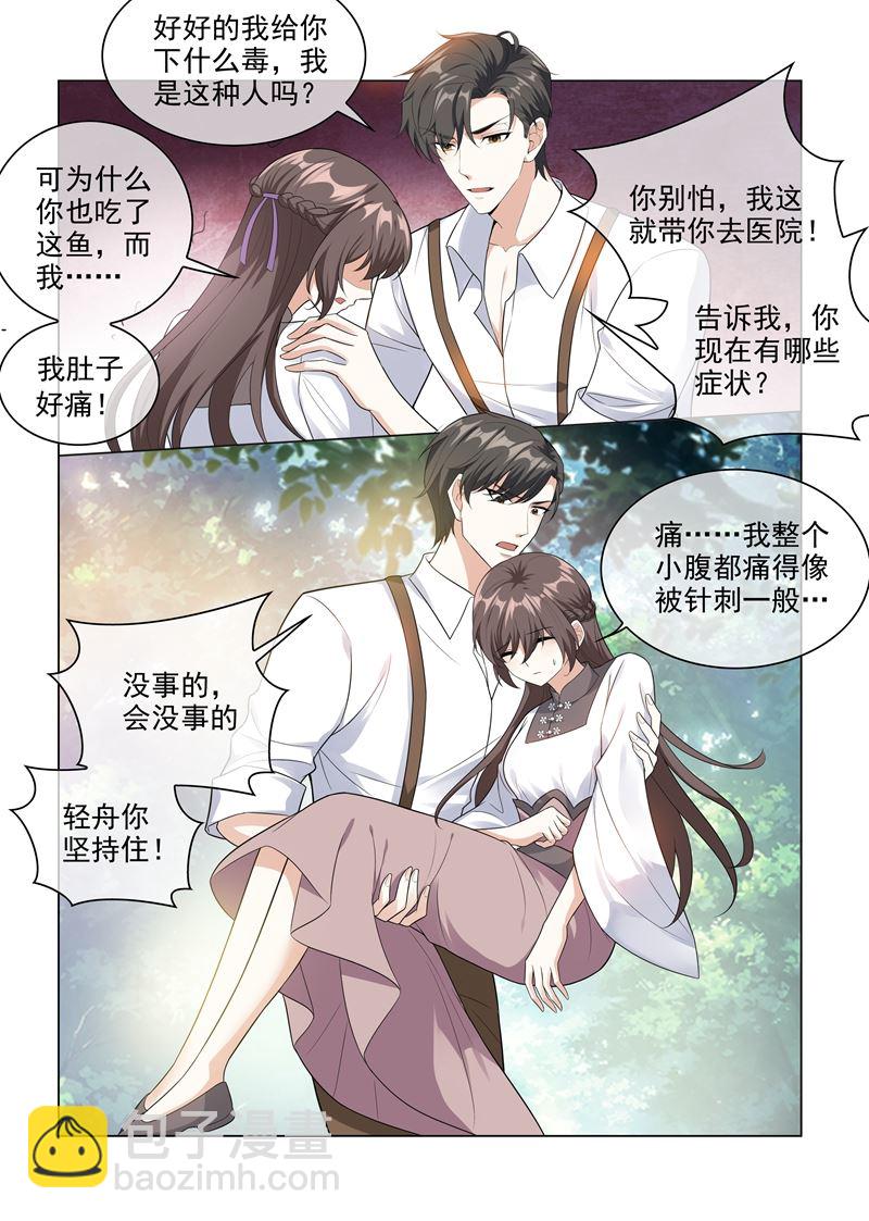🍱少帅你老婆又跑了 第205话 我的轻舟长大了 第4页