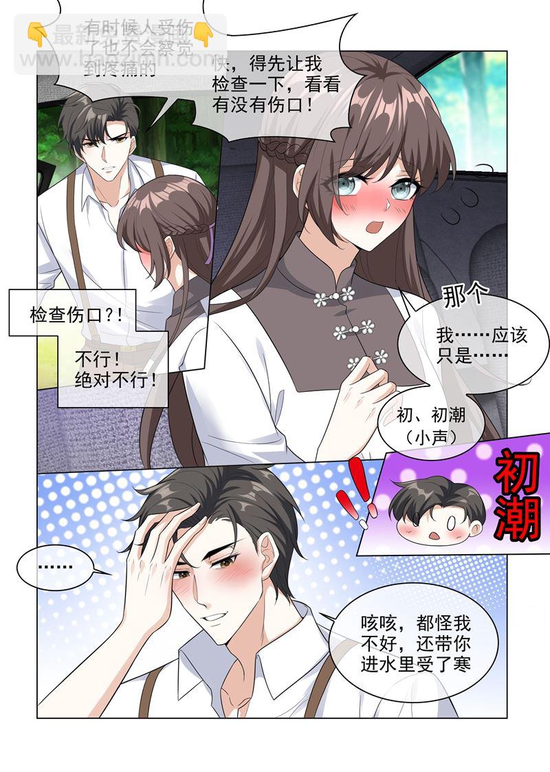 🍱少帅你老婆又跑了 第205话 我的轻舟长大了 第6页