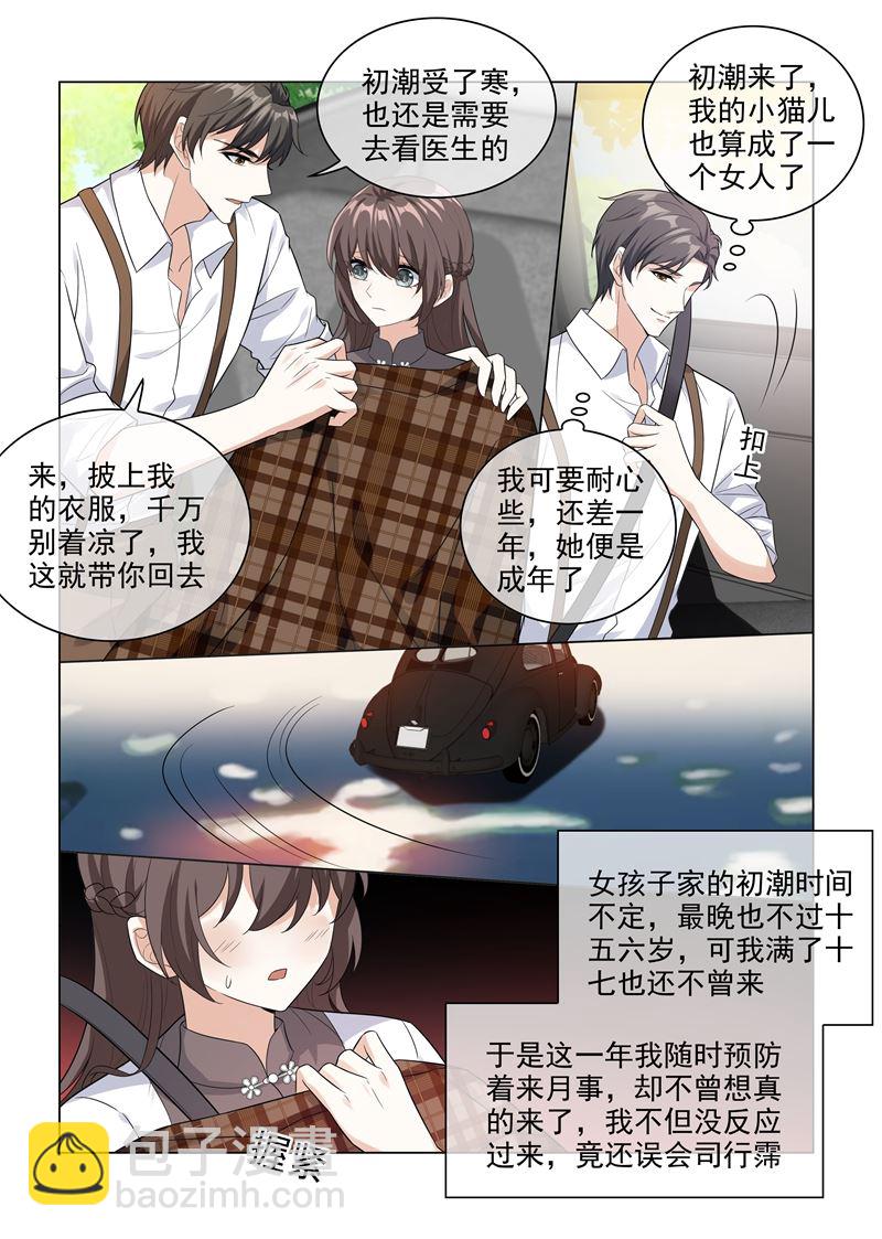 🍱少帅你老婆又跑了 第205话 我的轻舟长大了 第7页