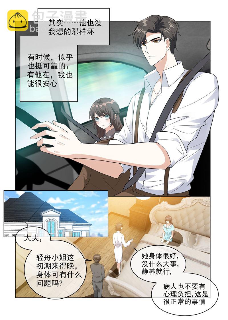🍱少帅你老婆又跑了 第205话 我的轻舟长大了 第8页