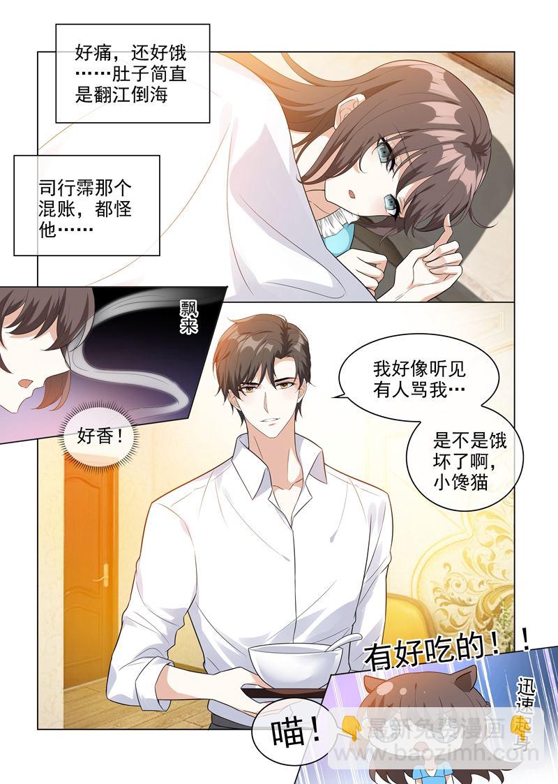 🍱少帅你老婆又跑了 第207话 他要离开？ 第2页