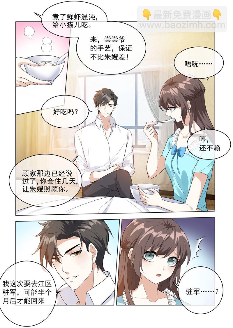 🍱少帅你老婆又跑了 第207话 他要离开？ 第3页
