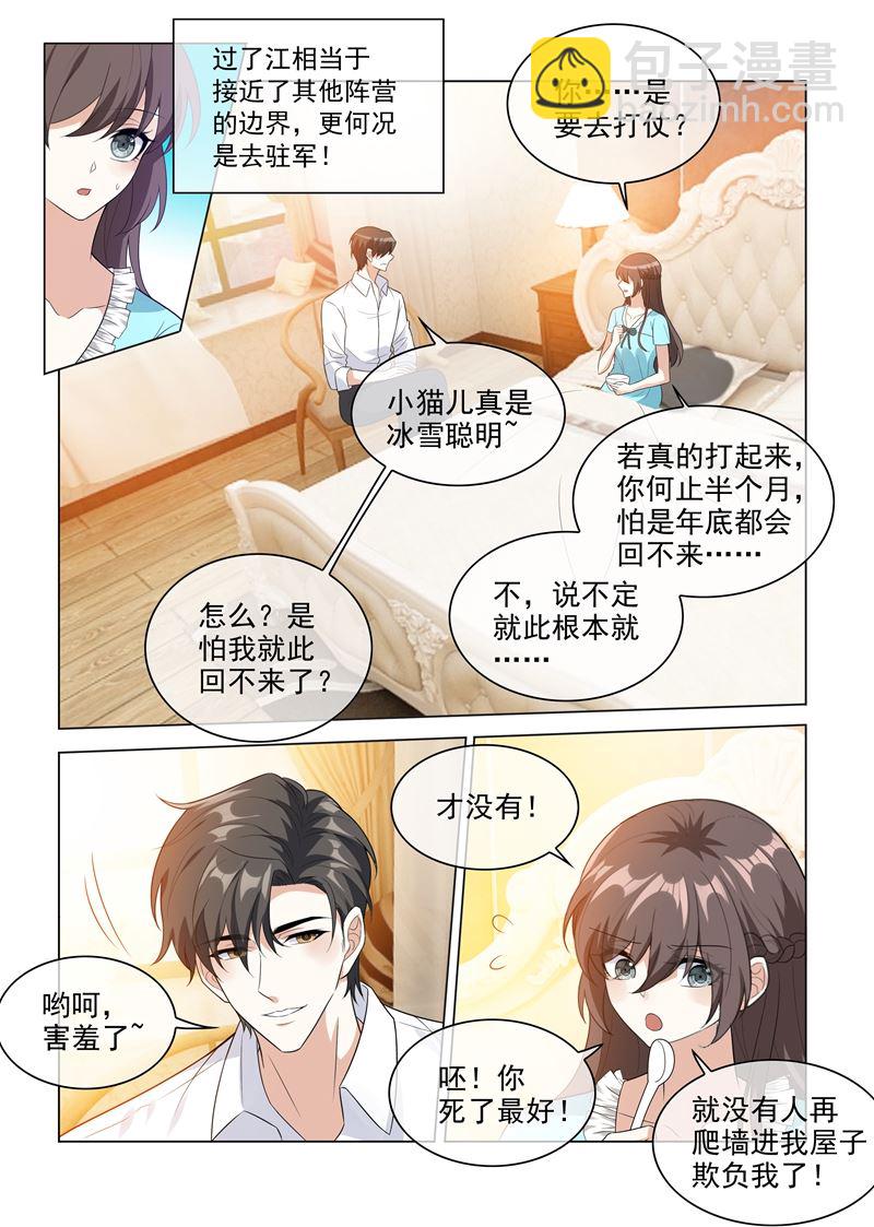 🍱少帅你老婆又跑了 第207话 他要离开？ 第4页