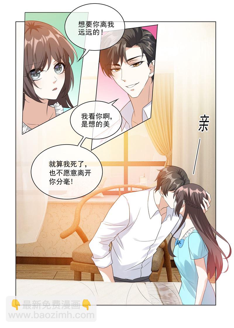 🍱少帅你老婆又跑了 第207话 他要离开？ 第6页