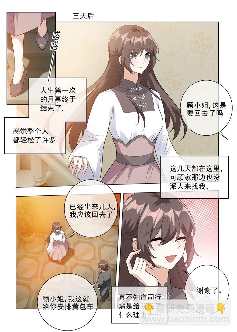 🍱少帅你老婆又跑了 第207话 他要离开？ 第8页