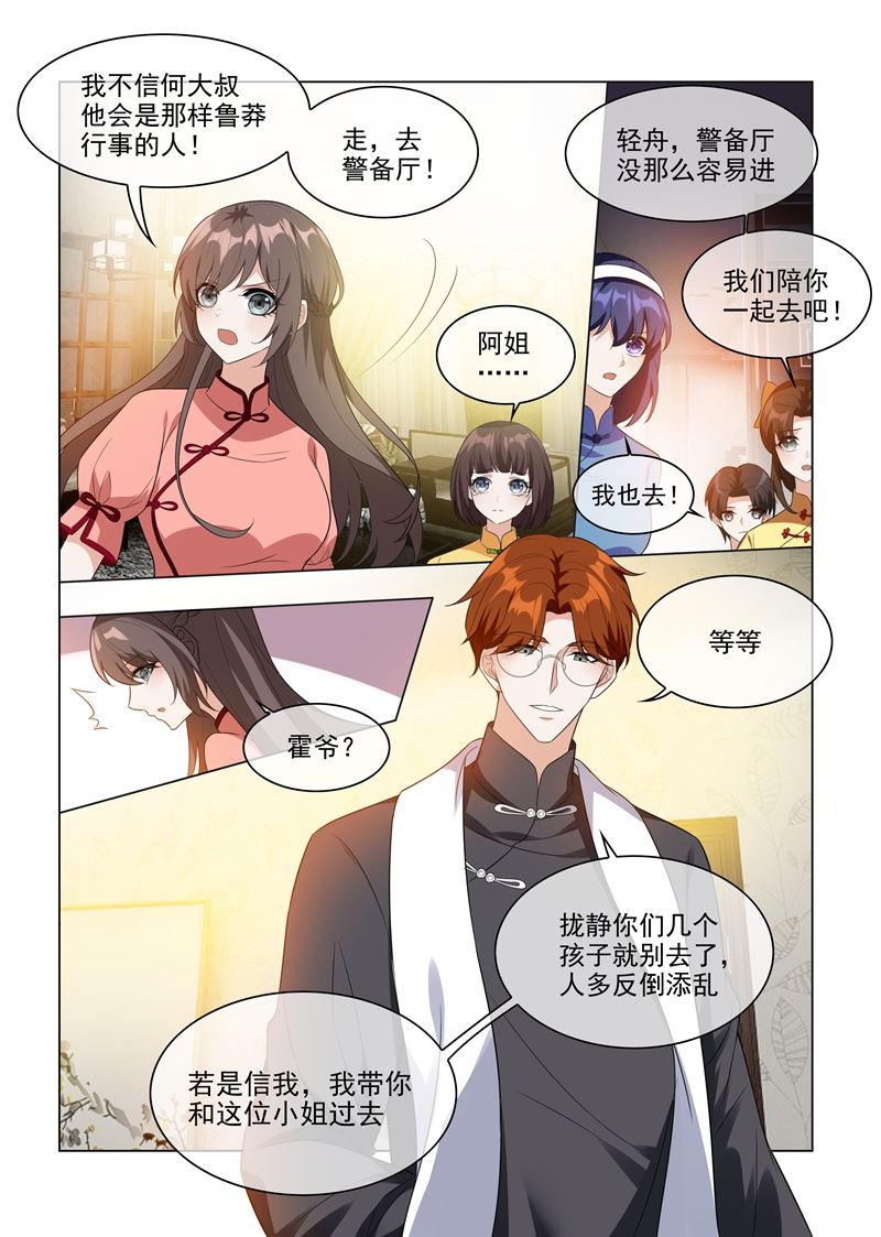 🍱少帅你老婆又跑了 第209话 霍龙头的温柔 第1页