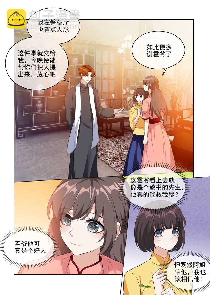 🍱少帅你老婆又跑了 第209话 霍龙头的温柔 第2页