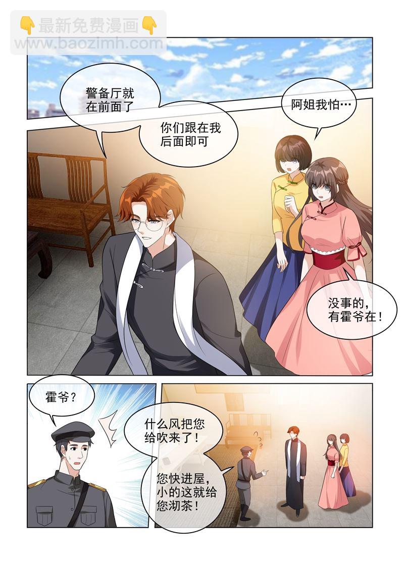 🍱少帅你老婆又跑了 第209话 霍龙头的温柔 第3页