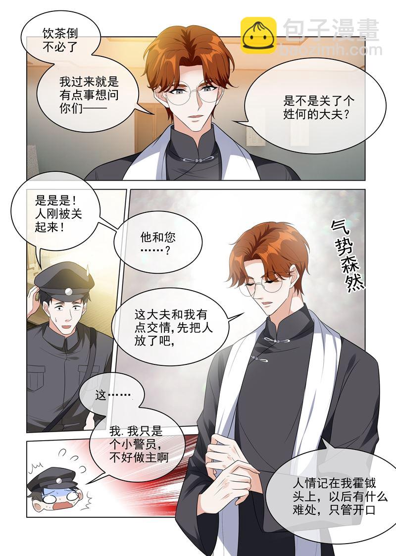 🍱少帅你老婆又跑了 第209话 霍龙头的温柔 第4页
