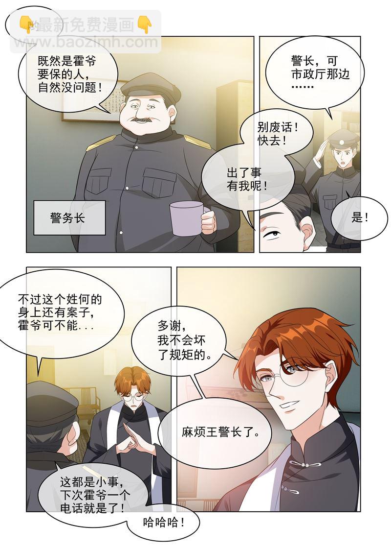🍱少帅你老婆又跑了 第209话 霍龙头的温柔 第5页