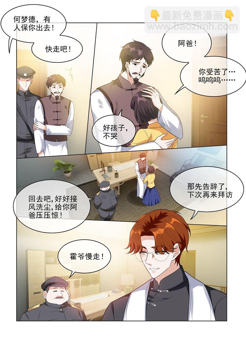 🍱少帅你老婆又跑了 第209话 霍龙头的温柔 第6页