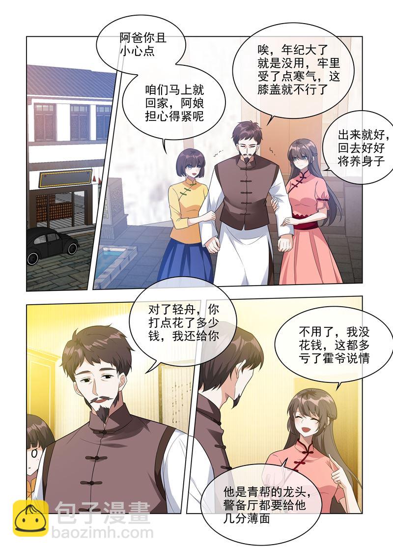 🍱少帅你老婆又跑了 第209话 霍龙头的温柔 第7页