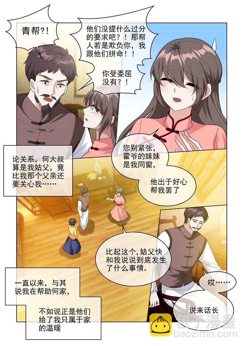 🍱少帅你老婆又跑了 第209话 霍龙头的温柔 第8页
