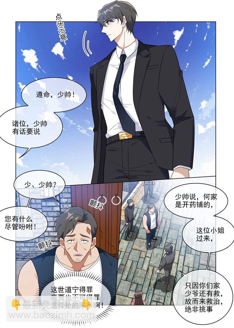 🍱少帅你老婆又跑了 第211话 司慕及时解围 第2页