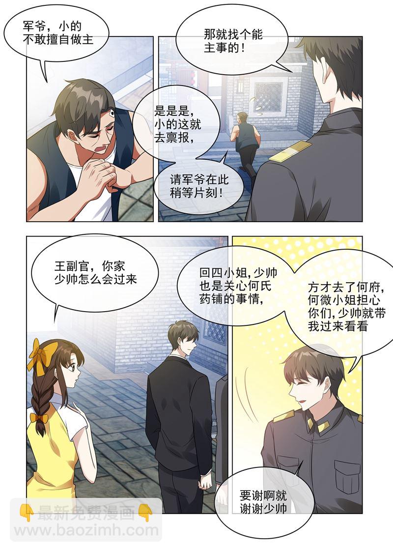 🍱少帅你老婆又跑了 第211话 司慕及时解围 第3页