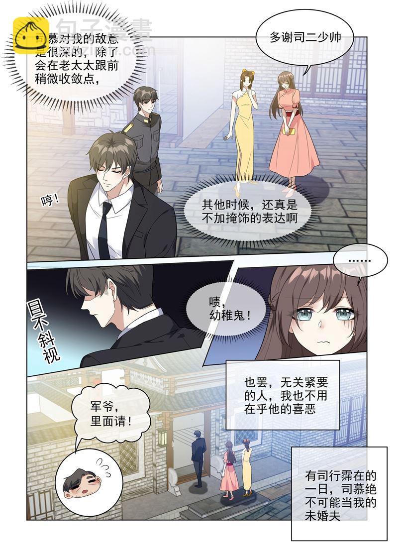 🍱少帅你老婆又跑了 第211话 司慕及时解围 第4页