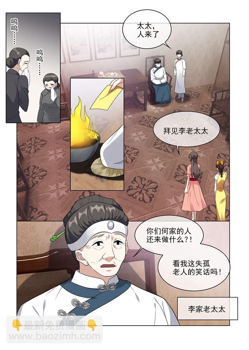 🍱少帅你老婆又跑了 第211话 司慕及时解围 第5页