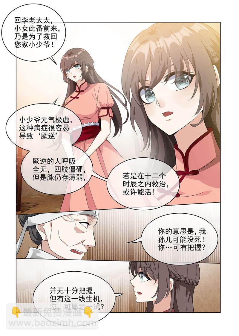 🍱少帅你老婆又跑了 第211话 司慕及时解围 第6页
