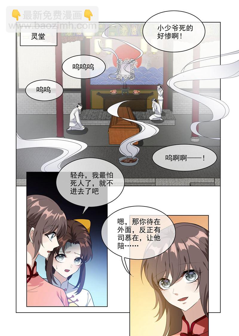 🍱少帅你老婆又跑了 第211话 司慕及时解围 第7页