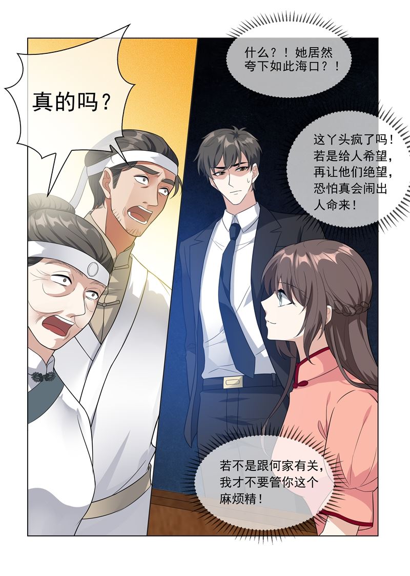🍱少帅你老婆又跑了 第213话 活神仙顾轻舟！ 第1页