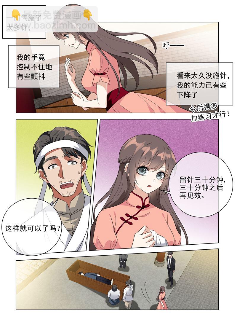 🍱少帅你老婆又跑了 第213话 活神仙顾轻舟！ 第3页