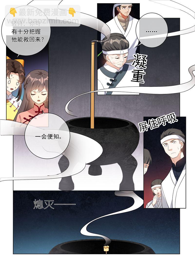 🍱少帅你老婆又跑了 第213话 活神仙顾轻舟！ 第4页