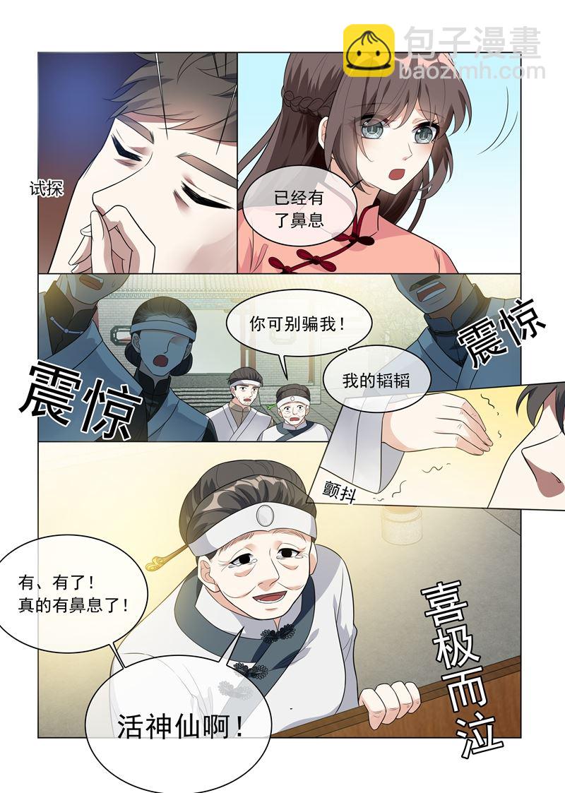🍱少帅你老婆又跑了 第213话 活神仙顾轻舟！ 第5页