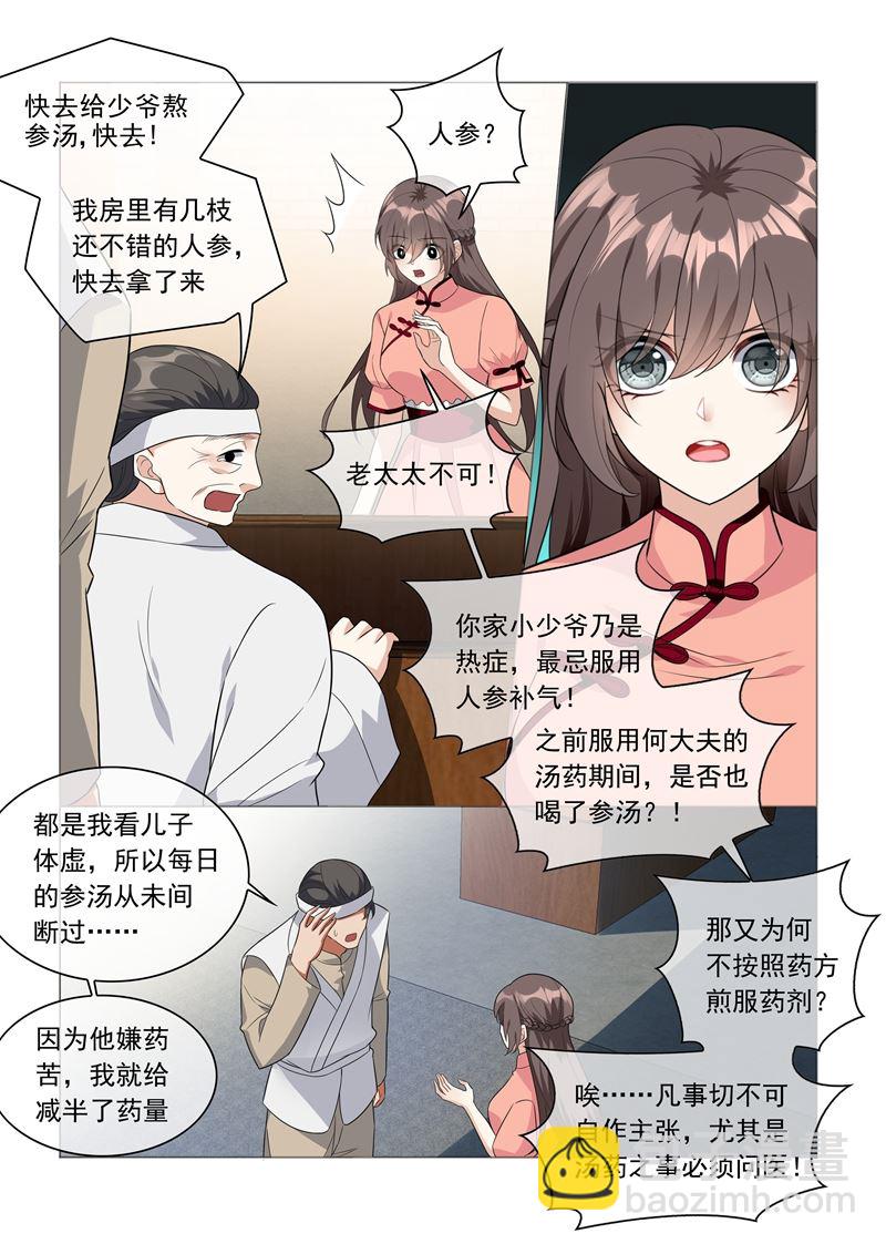🍱少帅你老婆又跑了 第213话 活神仙顾轻舟！ 第6页