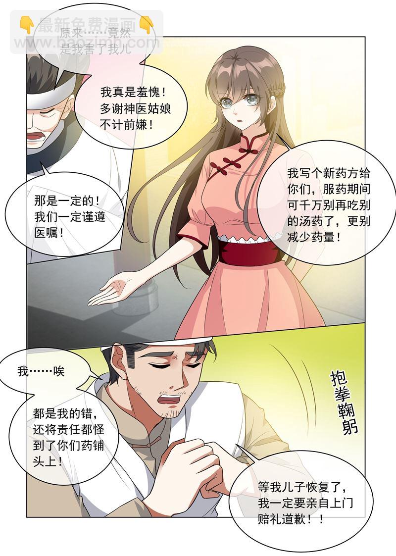 🍱少帅你老婆又跑了 第213话 活神仙顾轻舟！ 第7页