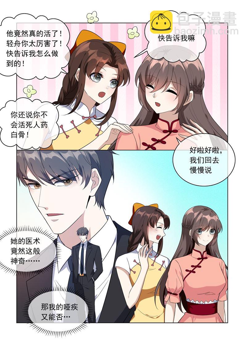 🍱少帅你老婆又跑了 第213话 活神仙顾轻舟！ 第8页