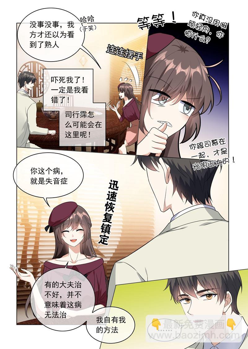 🍱少帅你老婆又跑了 第215话 司行霈回来了？！ 第4页