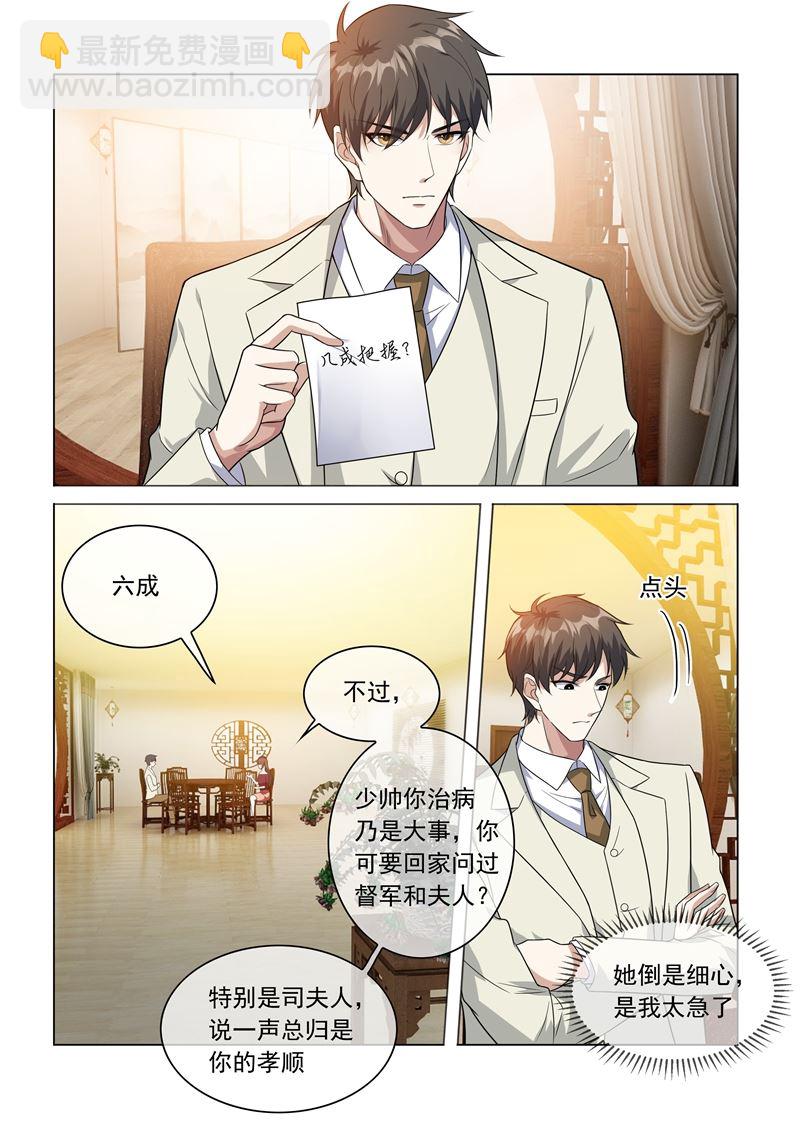 🍱少帅你老婆又跑了 第215话 司行霈回来了？！ 第5页