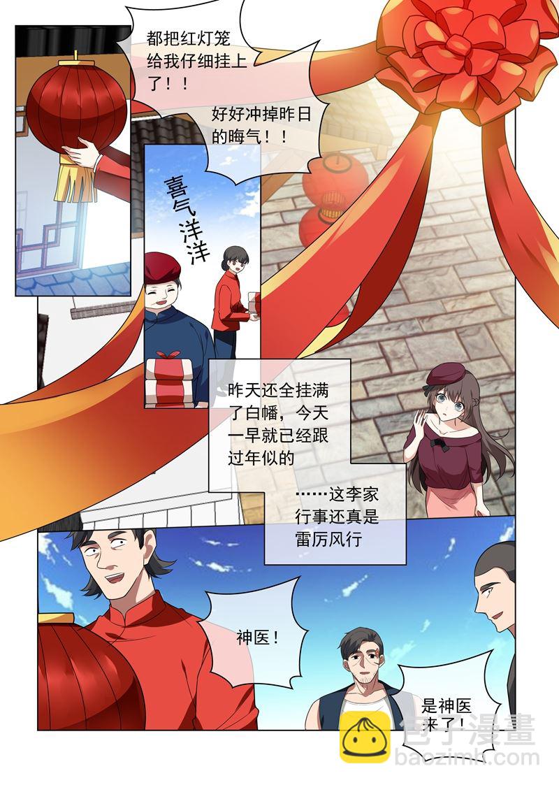 🍱少帅你老婆又跑了 第215话 司行霈回来了？！ 第7页