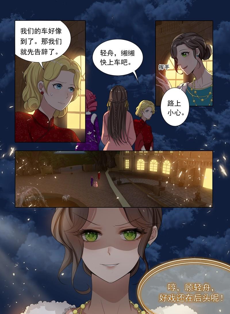 🍱少帅你老婆又跑了 第22话 吃软不吃硬 第1页