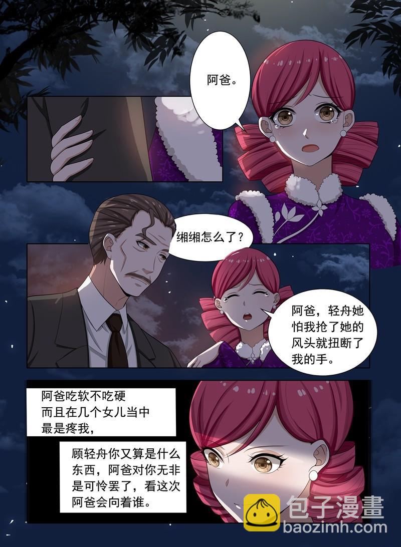 🍱少帅你老婆又跑了 第22话 吃软不吃硬 第5页