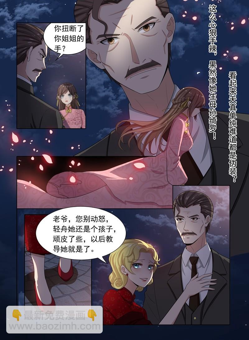 🍱少帅你老婆又跑了 第22话 吃软不吃硬 第6页