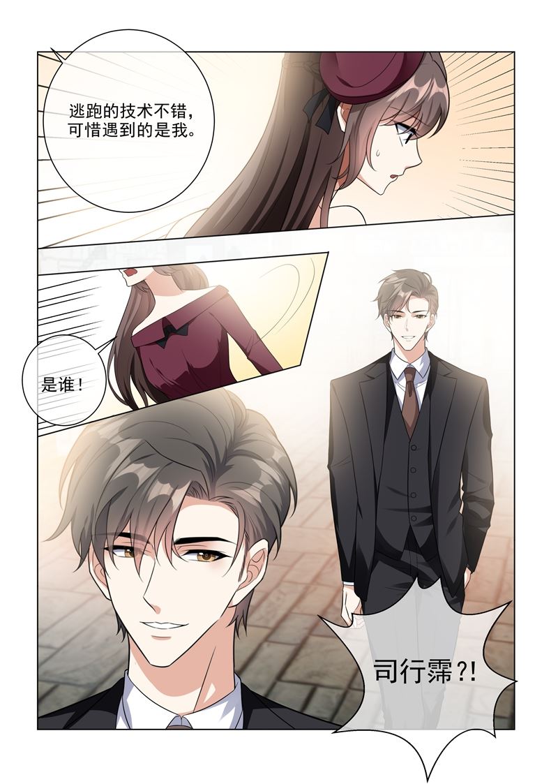 🍱少帅你老婆又跑了 第217话 他才是我的未婚夫！ 第1页