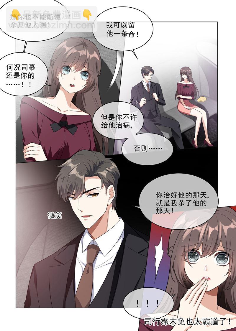 🍱少帅你老婆又跑了 第217话 他才是我的未婚夫！ 第8页