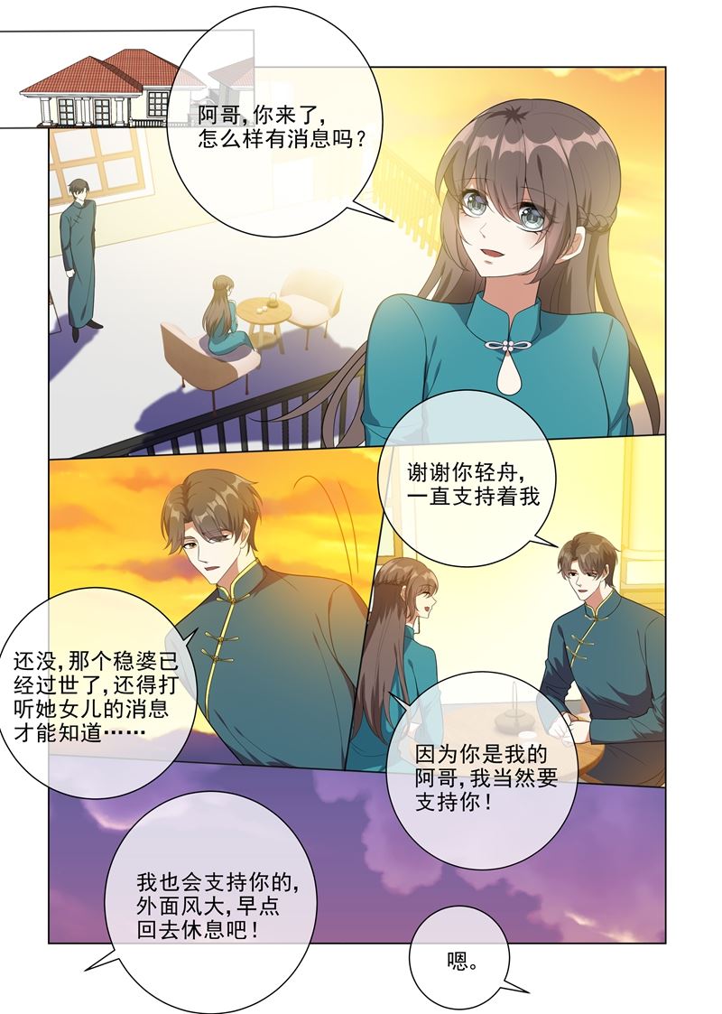 🍱少帅你老婆又跑了 第219话 夜闯闺房的小偷？！ 第1页
