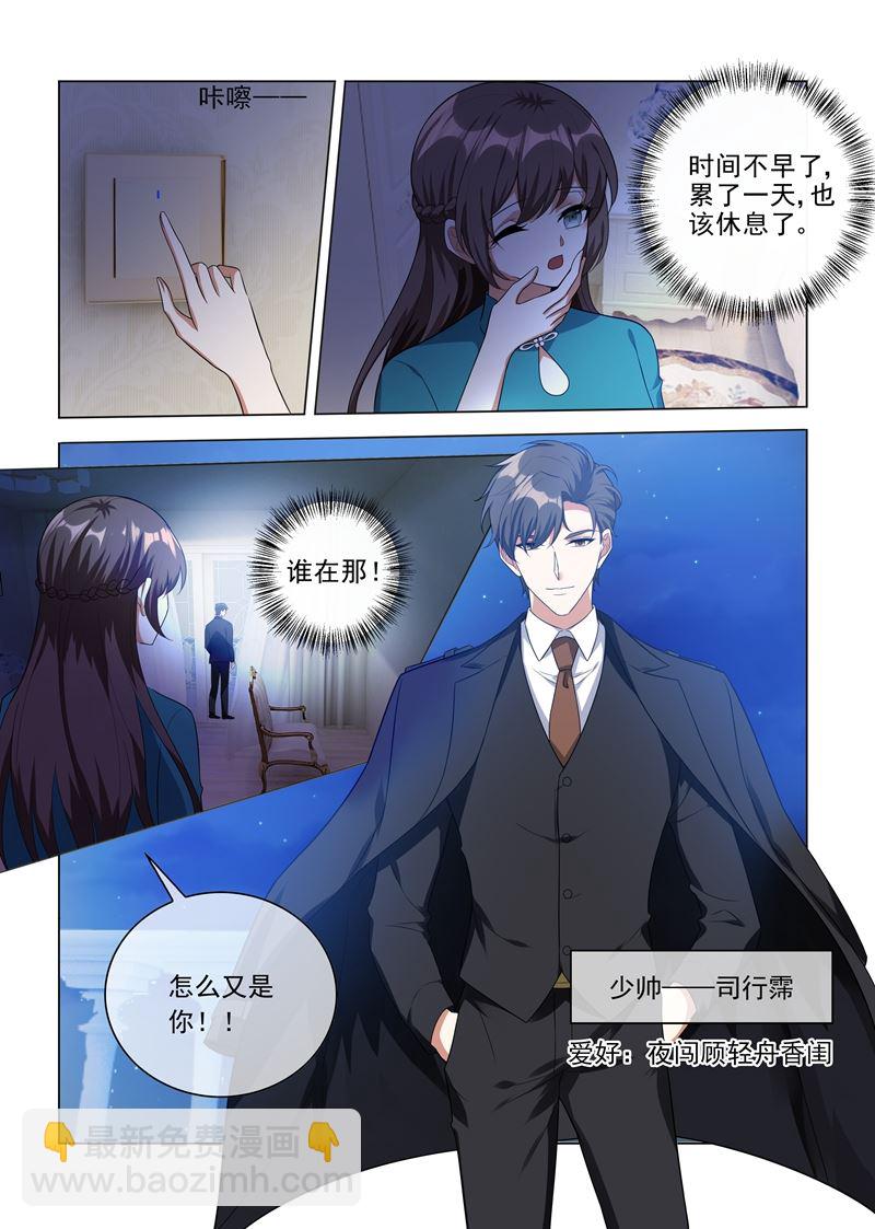 🍱少帅你老婆又跑了 第219话 夜闯闺房的小偷？！ 第2页