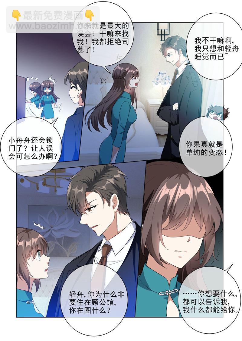 🍱少帅你老婆又跑了 第219话 夜闯闺房的小偷？！ 第3页