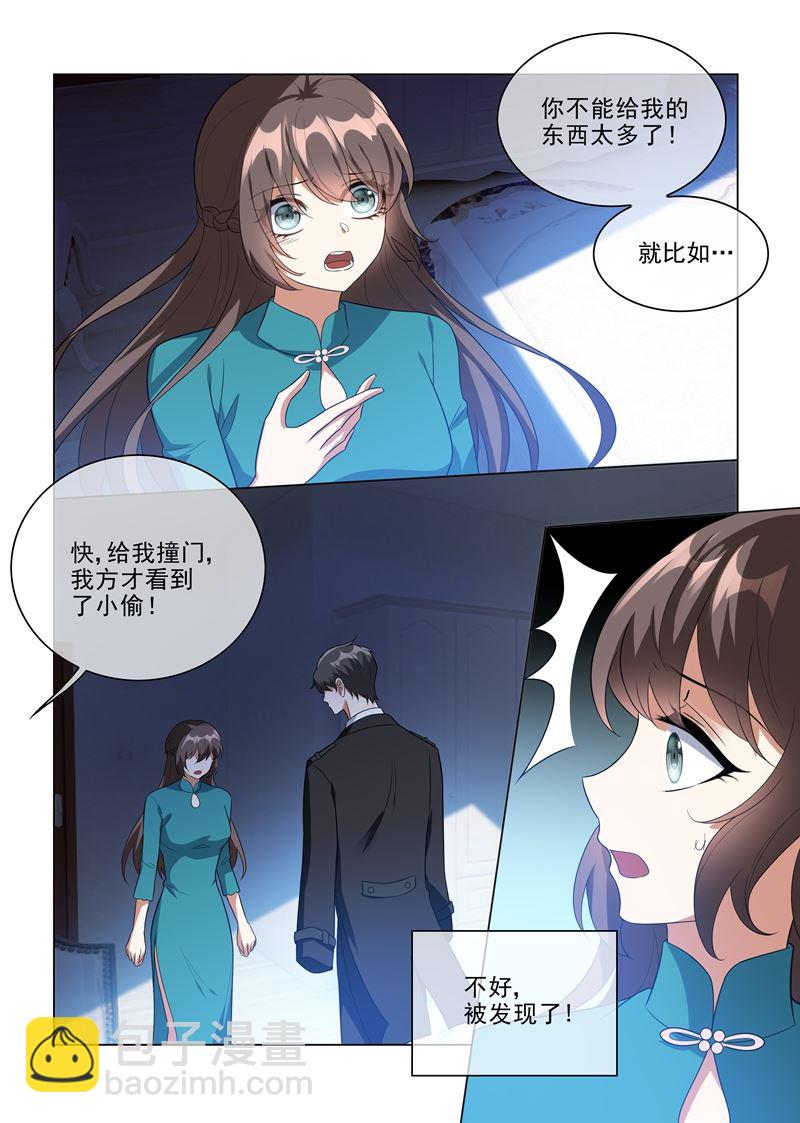 🍱少帅你老婆又跑了 第219话 夜闯闺房的小偷？！ 第4页