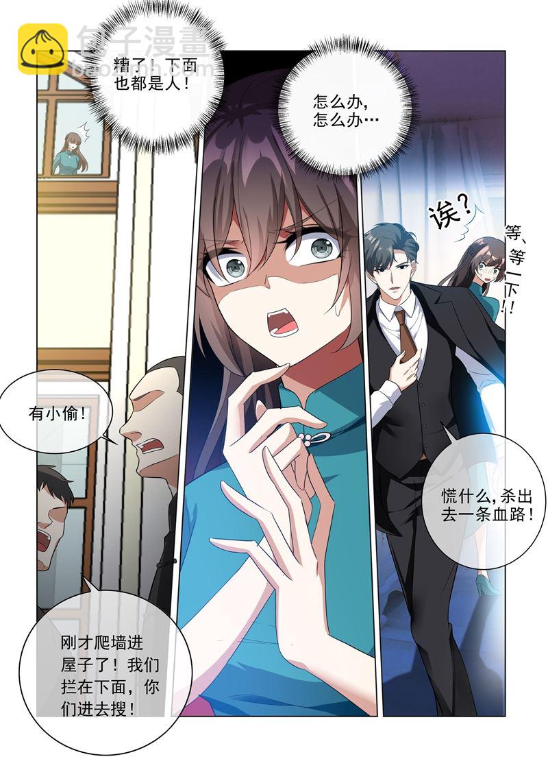 🍱少帅你老婆又跑了 第219话 夜闯闺房的小偷？！ 第5页