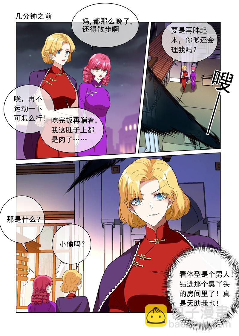 🍱少帅你老婆又跑了 第219话 夜闯闺房的小偷？！ 第6页