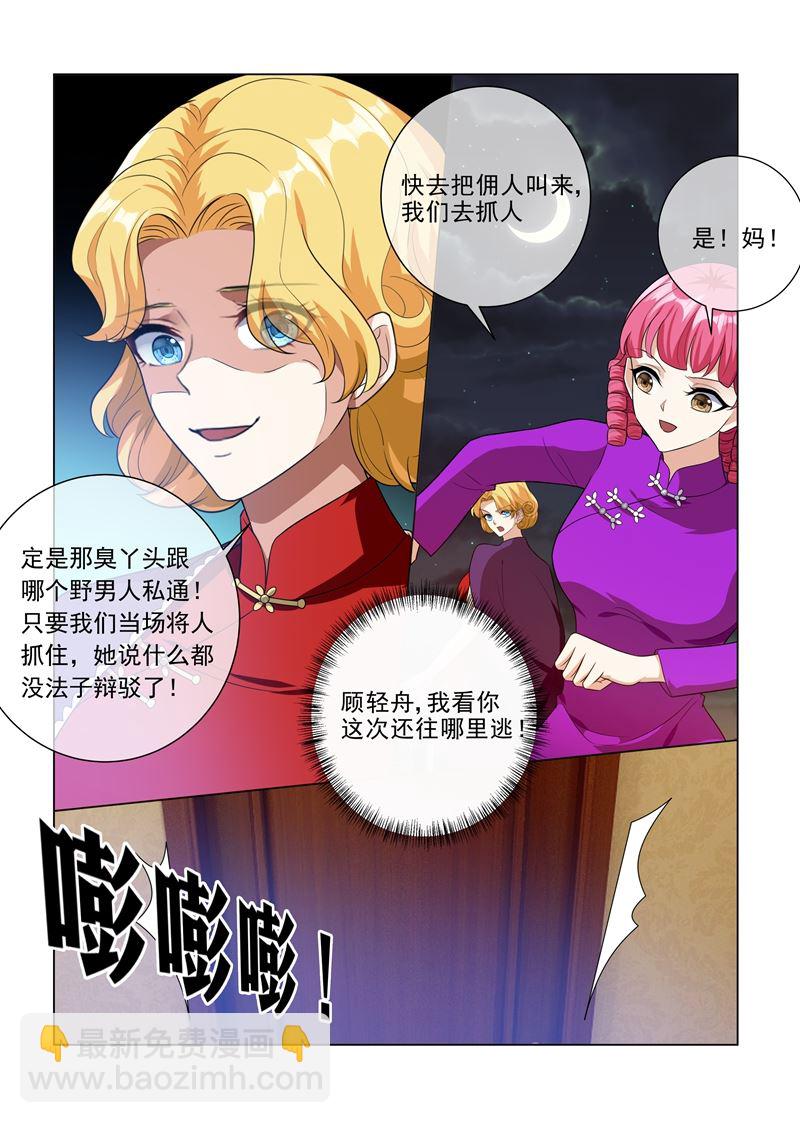 🍱少帅你老婆又跑了 第219话 夜闯闺房的小偷？！ 第7页